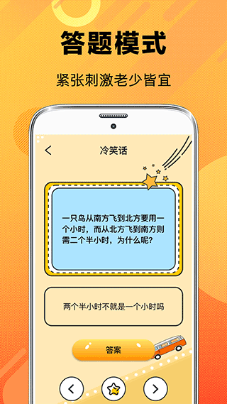 猜谜脑筋急转弯图1