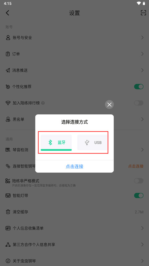 虫虫钢琴曲谱网官网版