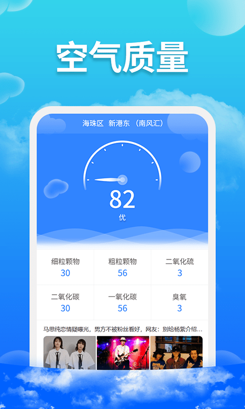 爱查天气图1