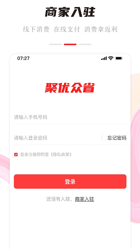 聚优众省app截图1