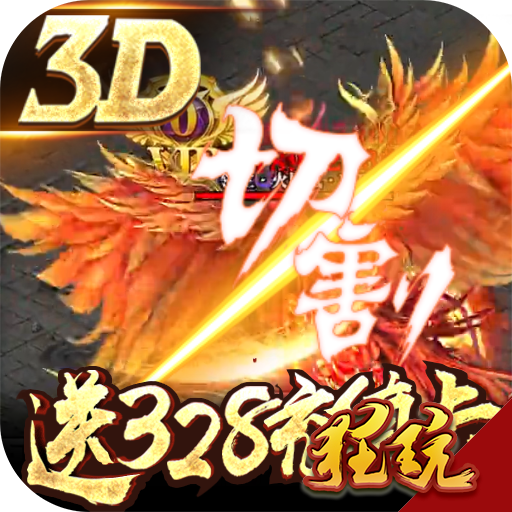 凤凰无双送千元充值