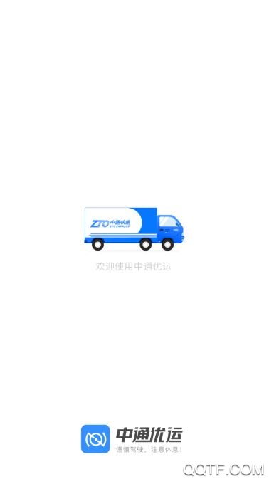 中通优运图2