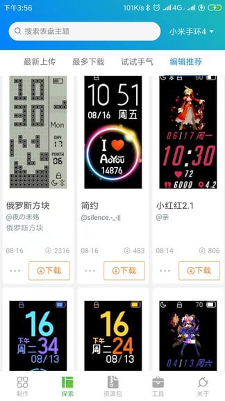 表盘自定义工具图4