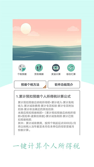 个人所得税助手最新版图2