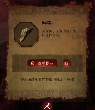 纸嫁衣5第四章完整攻略图解