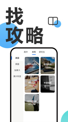 途鹰留学免费版图3