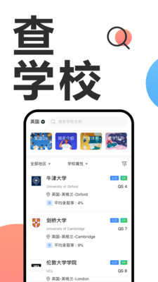途鹰留学免费版图1