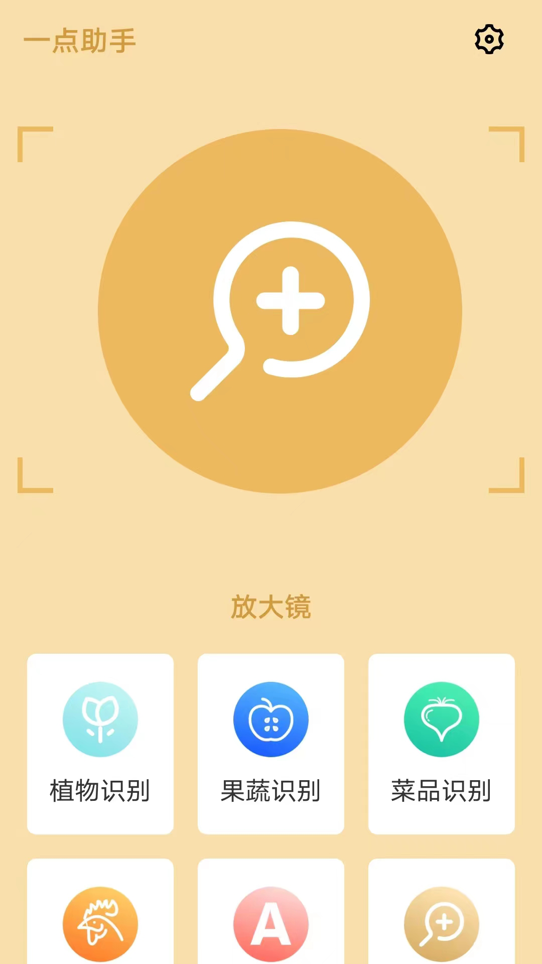 一点助手APP官方版图4