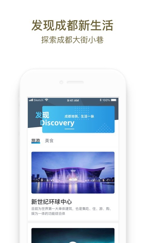 成都地铁app图2