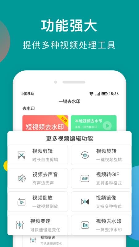 一键去水印助手破解版截图4