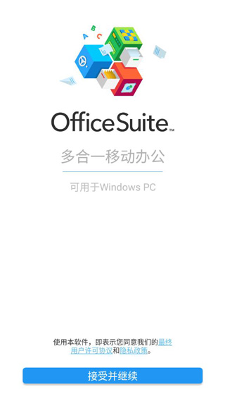 OfficeSuite手机版图4