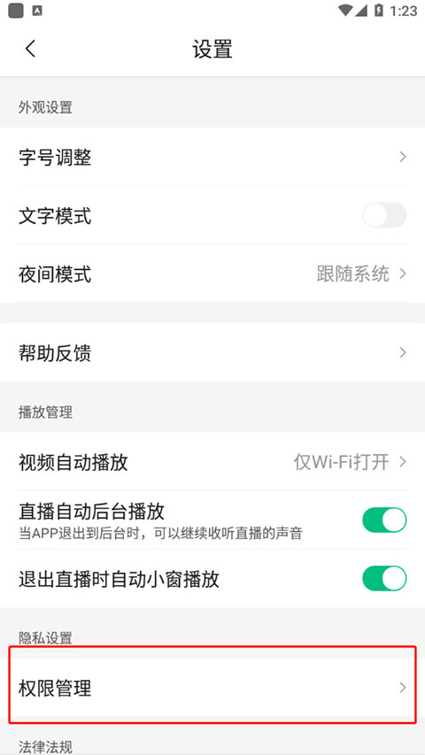 腾讯新闻畅听版app图1