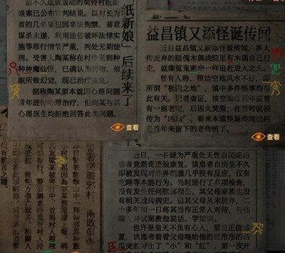 纸嫁衣5第四章完整攻略图解