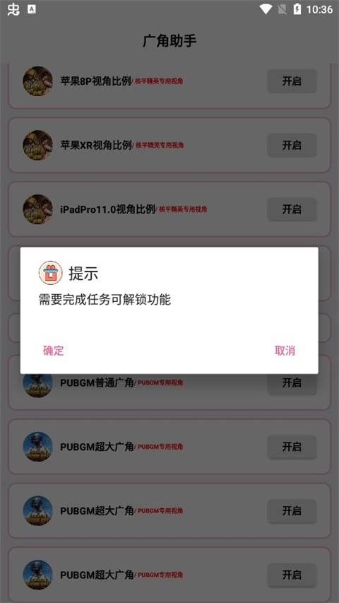 广角助手截图2