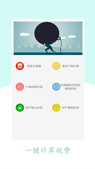 个人所得税助手最新版图1