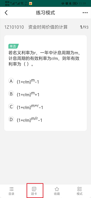 才士题库app