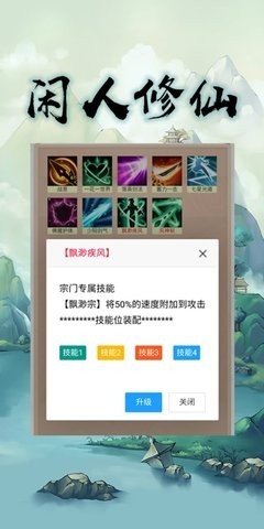 闲人修仙破解版内置修改器图3