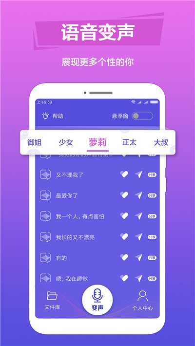 TT语音包变声器图3