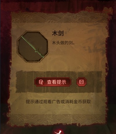 纸嫁衣5第四章完整攻略图解