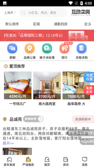 互助卖房app安卓版截图2