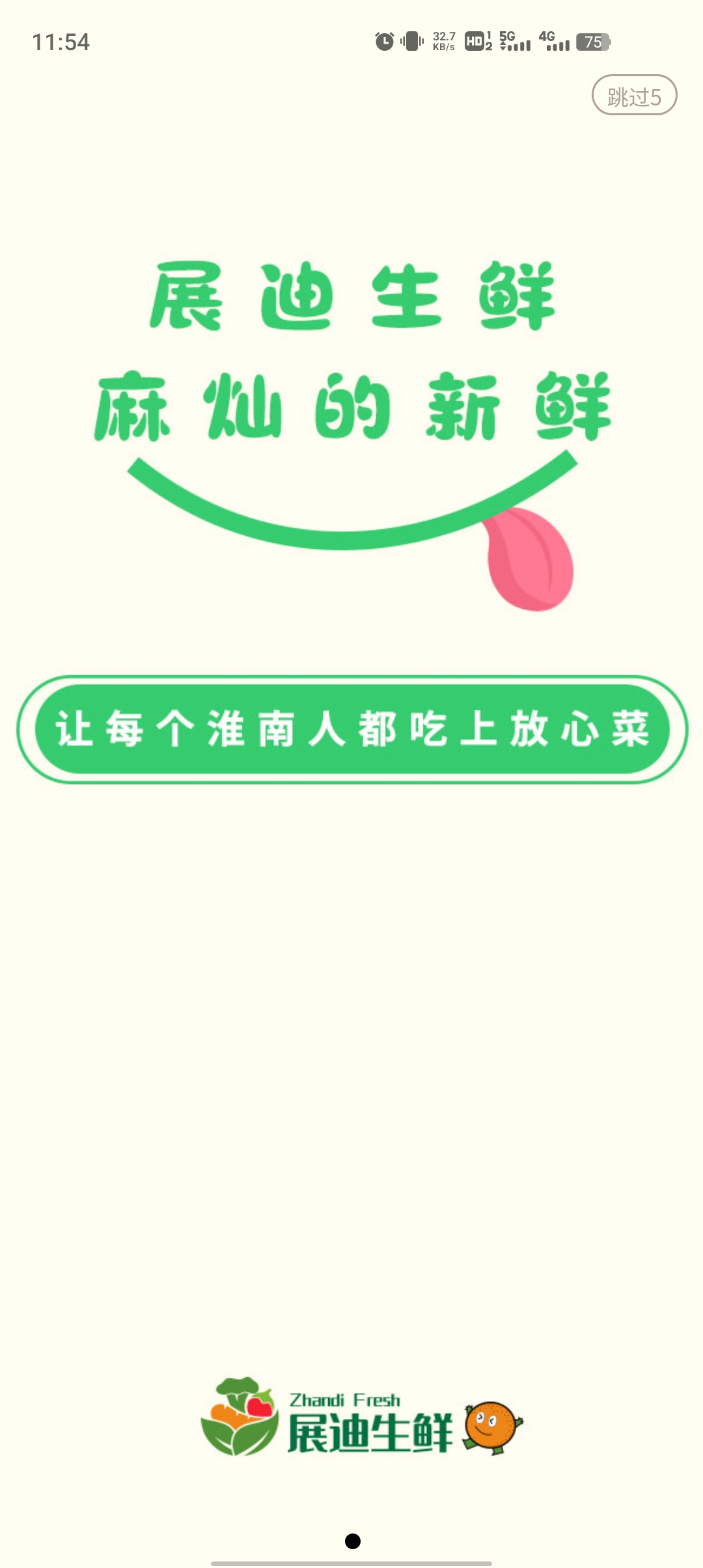 展迪生鲜app官方版截图4