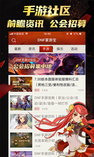 dnf掌游宝官网截图4