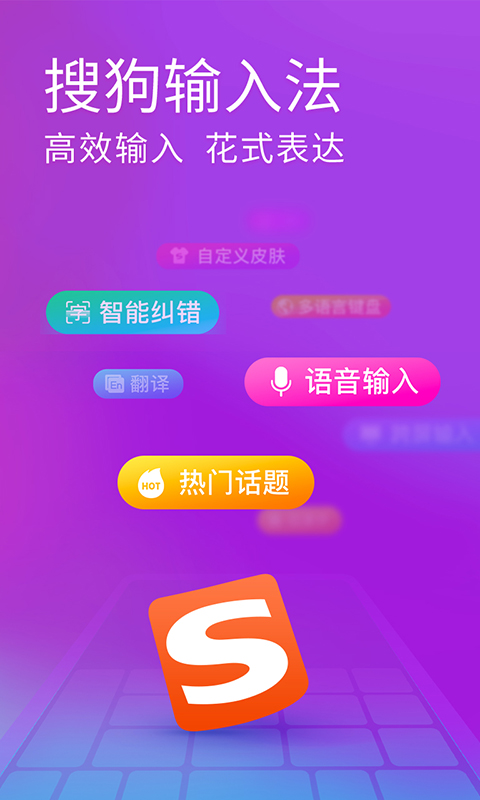 搜狗输入法MIUI