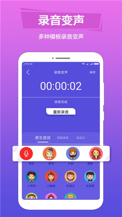 TT语音包变声器图2