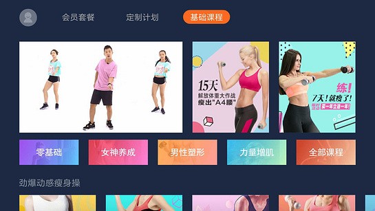 魔力健身app手机官方版下载截图3