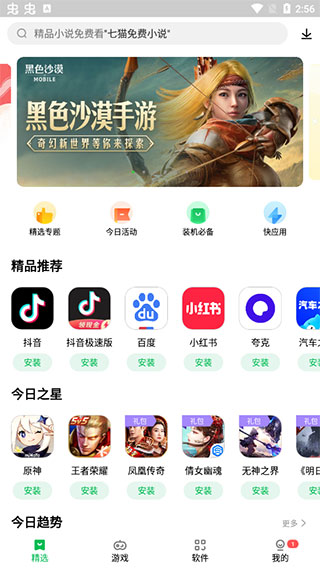 乐商店app