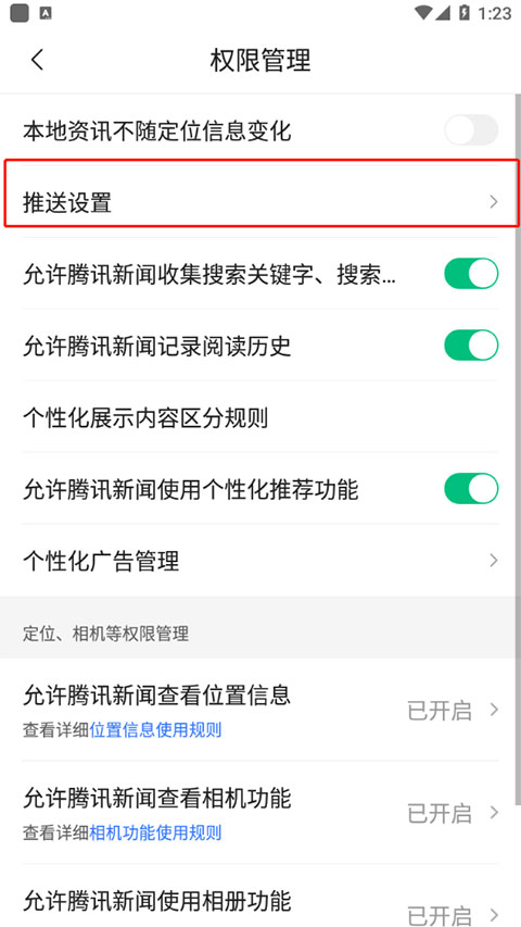 腾讯新闻国际版app