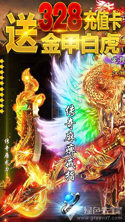 凤凰无双送千元充值