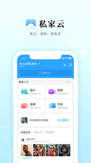 私家云app安卓版图2