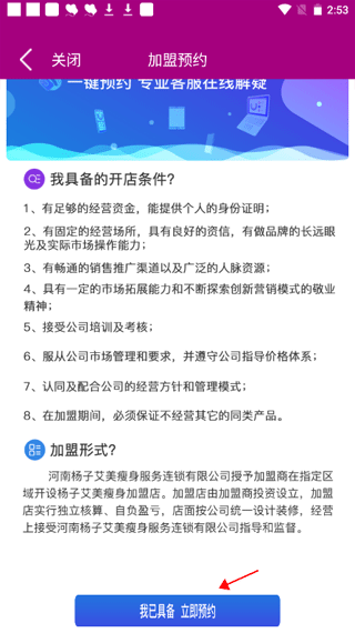 艾美瘦身图3