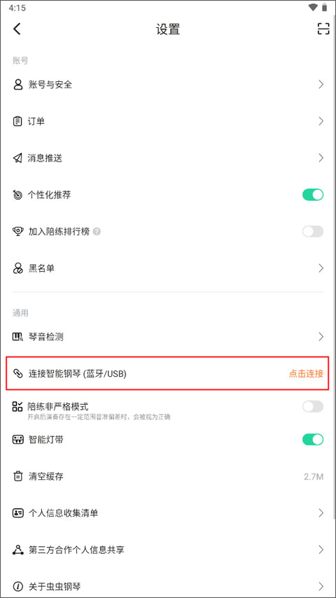 虫虫钢琴曲谱网官网版