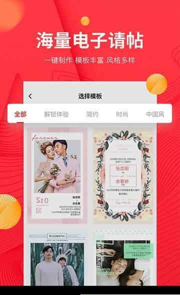 婚蜜请柬app手机版图3