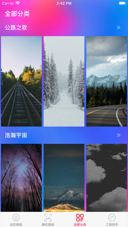 壁纸酷app官方版图2