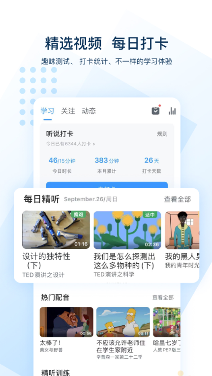 学英语的软件哪个好 好用的英语学习软件大全