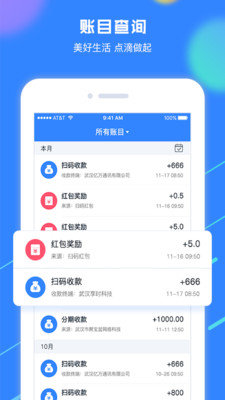赞呗收款专家图4