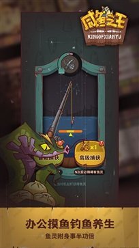 咸鱼之王手游图2