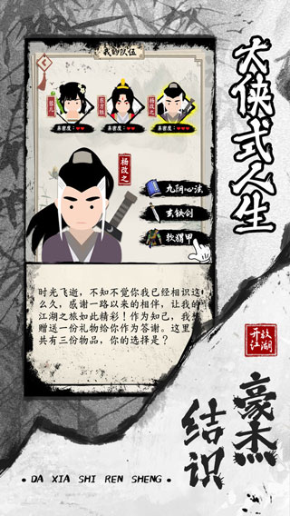 大侠式人生2开放江湖手游图4