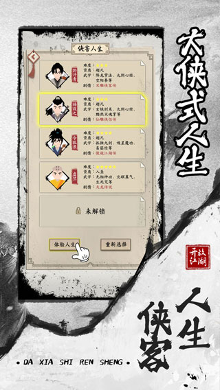 大侠式人生2开放江湖手游图5