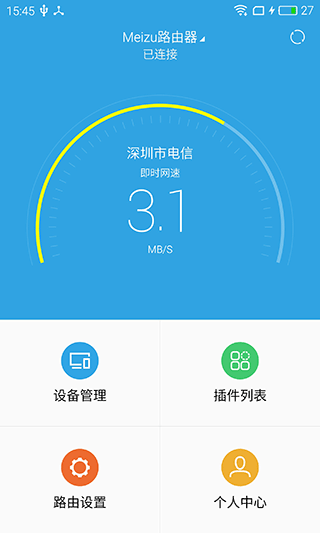 魅族路由器App图1