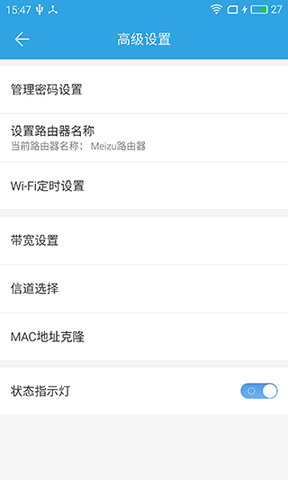魅族路由器App图3