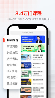 网易云课堂官方版正版app安装图3