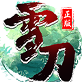 雪刀群侠传飞升版