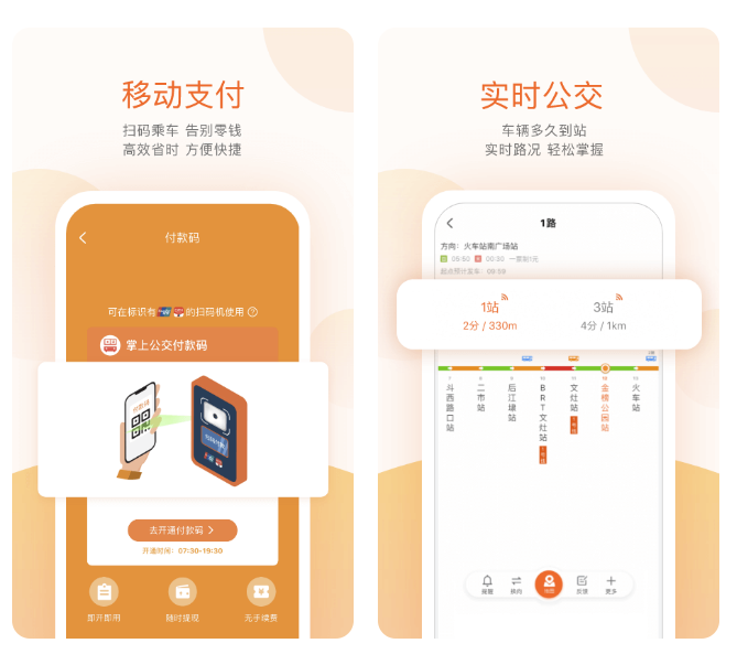 珠海公交巴士实时查询app哪个好 好用的乘公交车软件下载