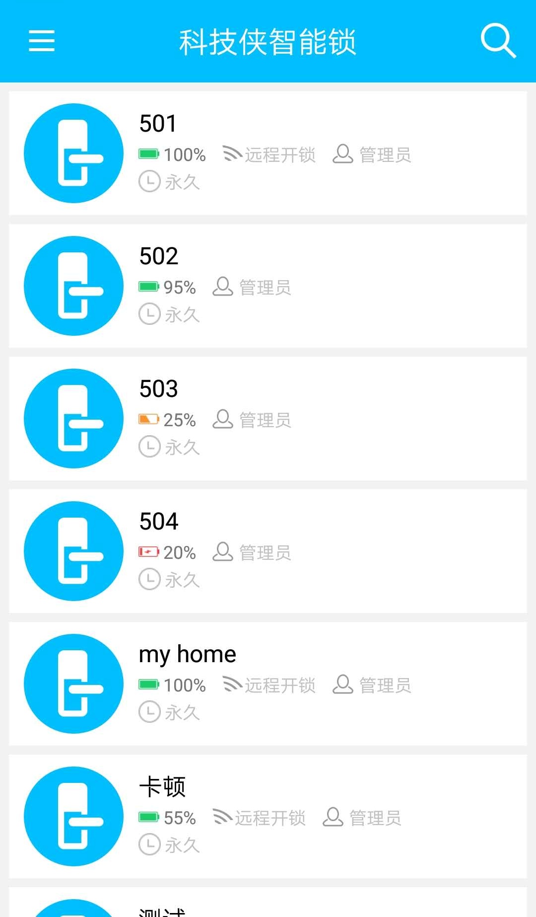 智能锁app下载什么软件 智能锁软件排行榜