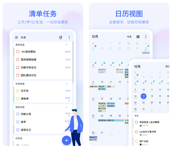 做计划的app有哪些 计划清单时间管理工具排行榜