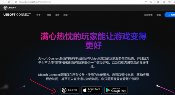 育碧uplay（Ubisoft Connect）注册、下载保姆级教程